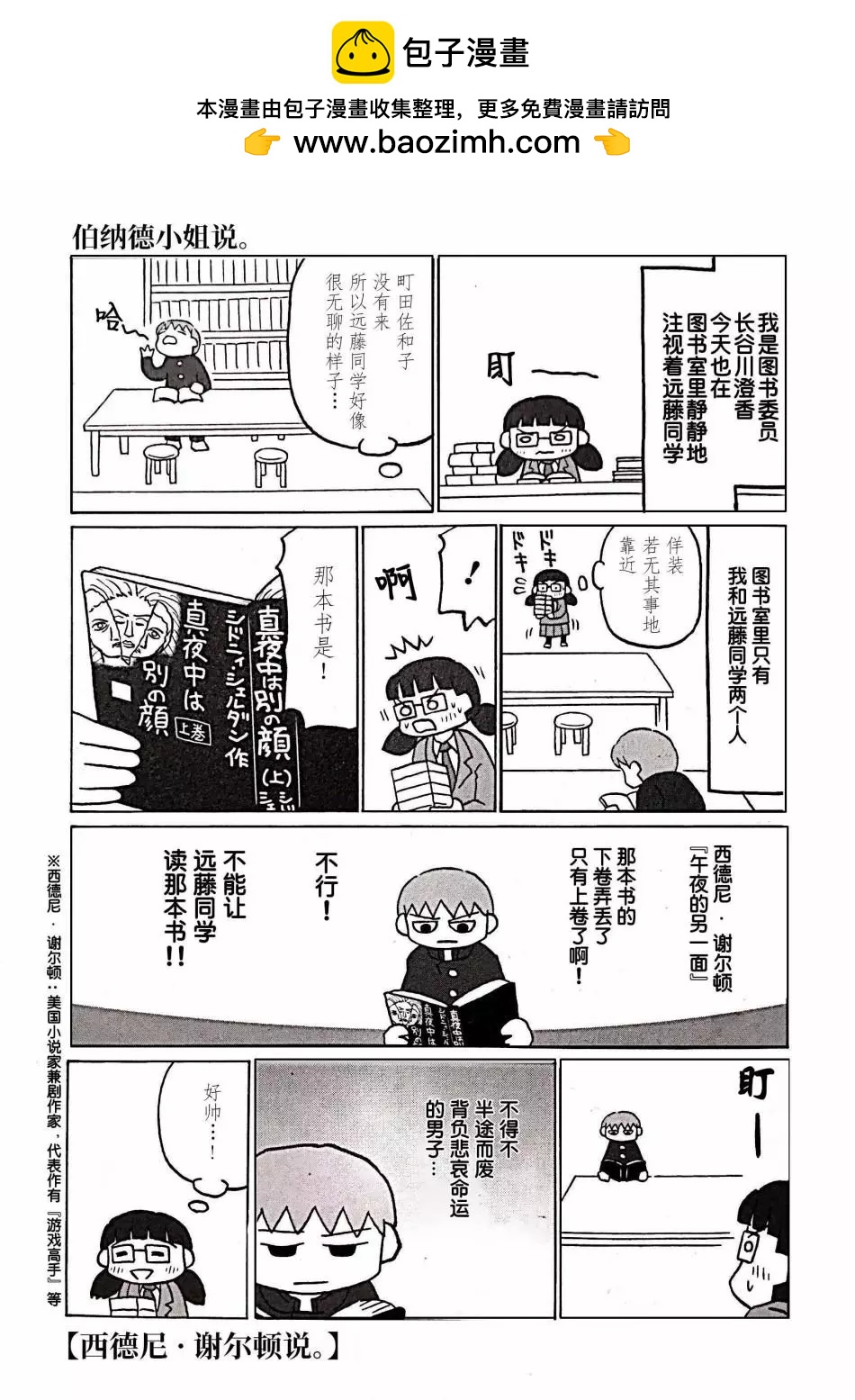 伯納德小姐說 - 第03話 - 3