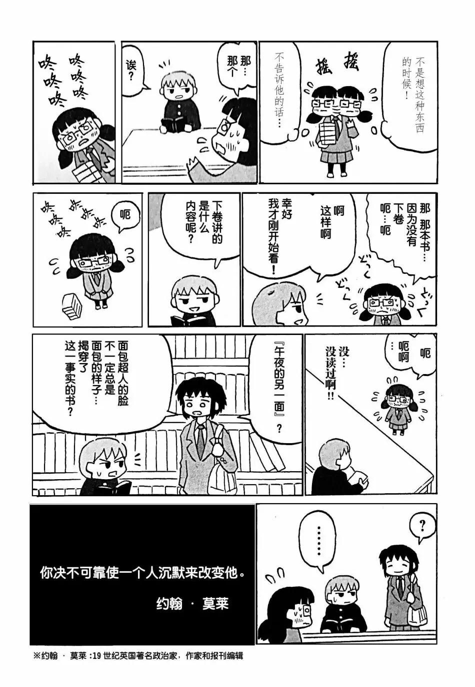 伯納德小姐說 - 第03話 - 4