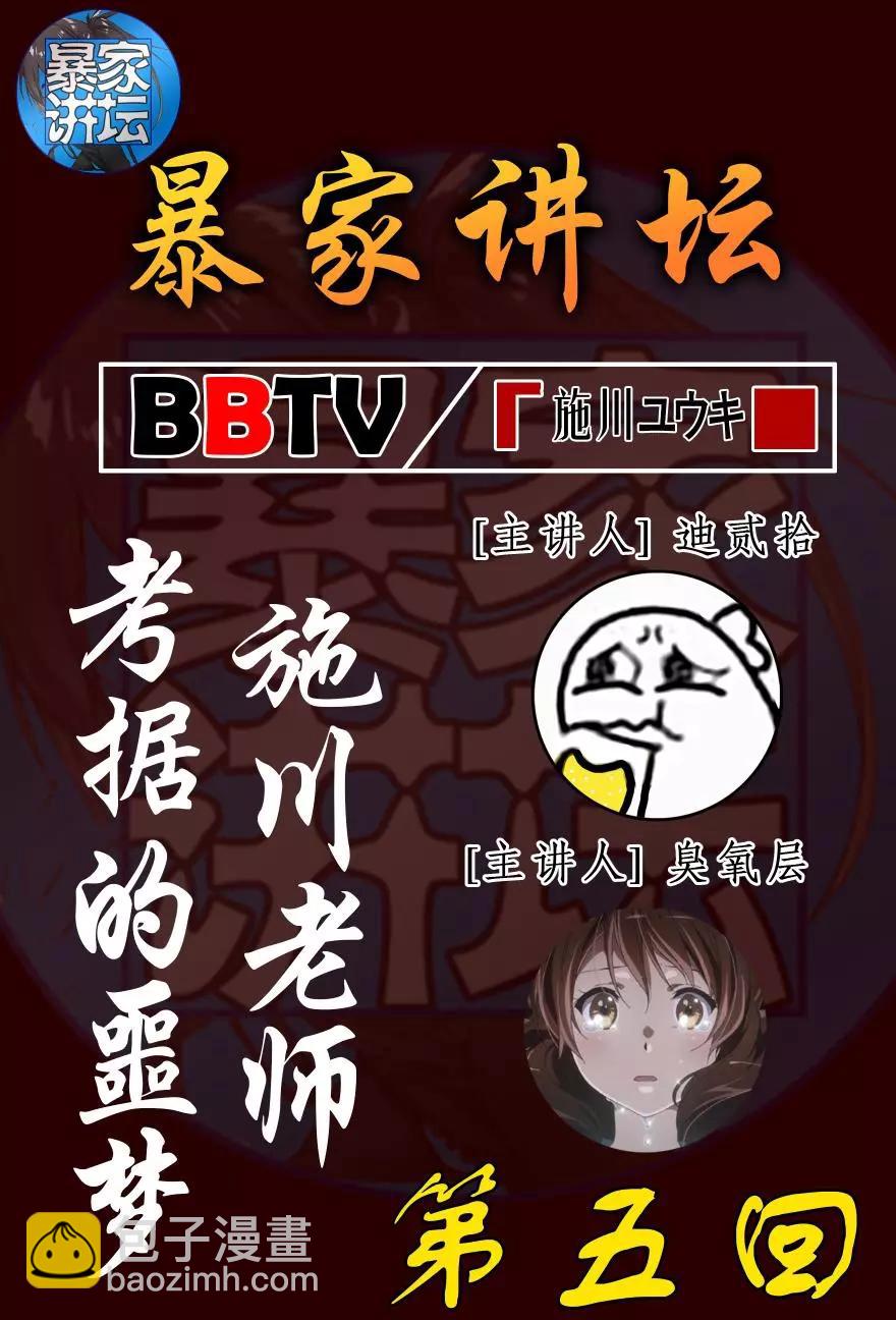 伯納德小姐說 - 第05話 - 3