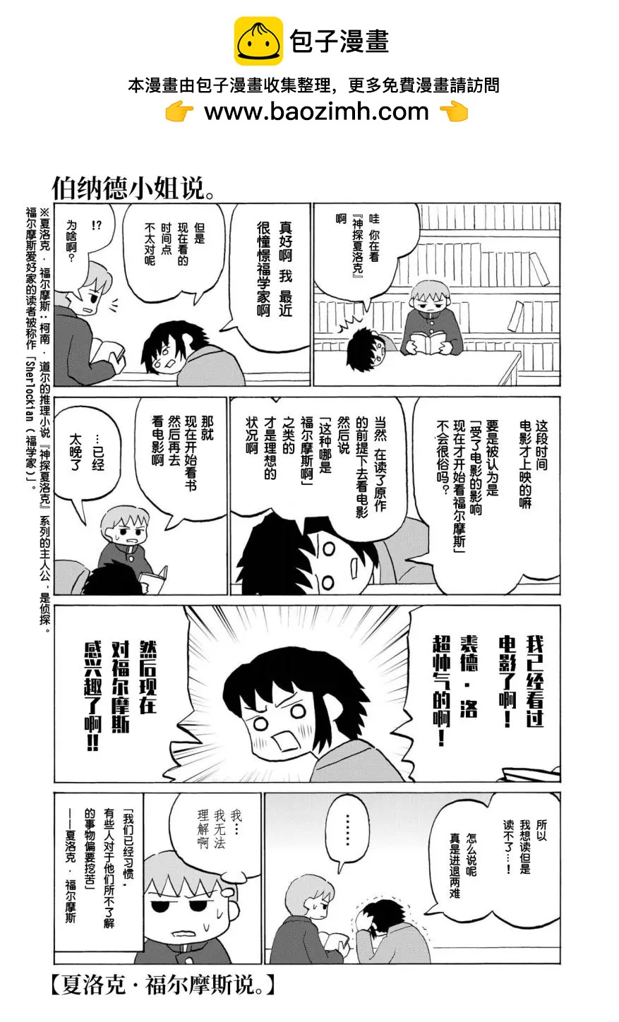 伯納德小姐說 - 第05話 - 3