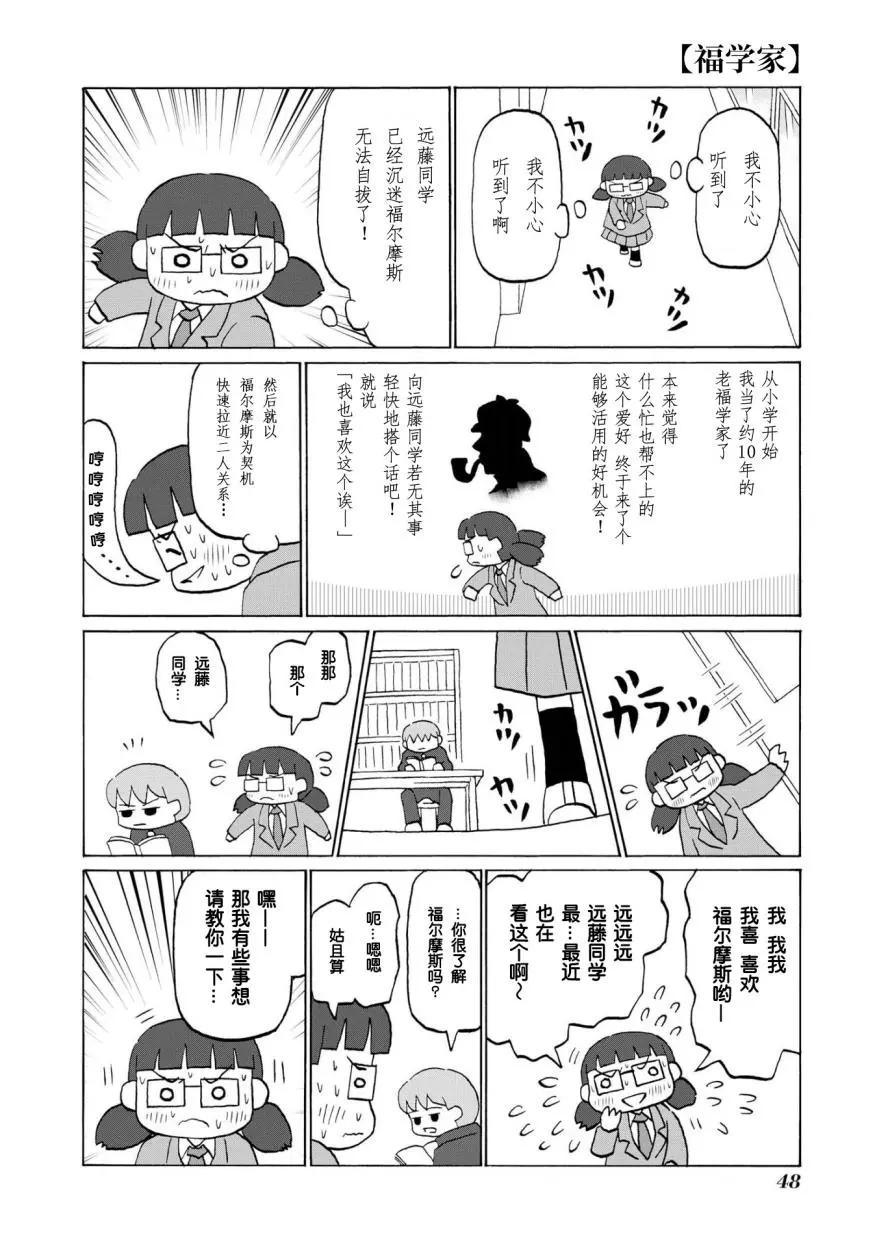 伯納德小姐說 - 第05話 - 4