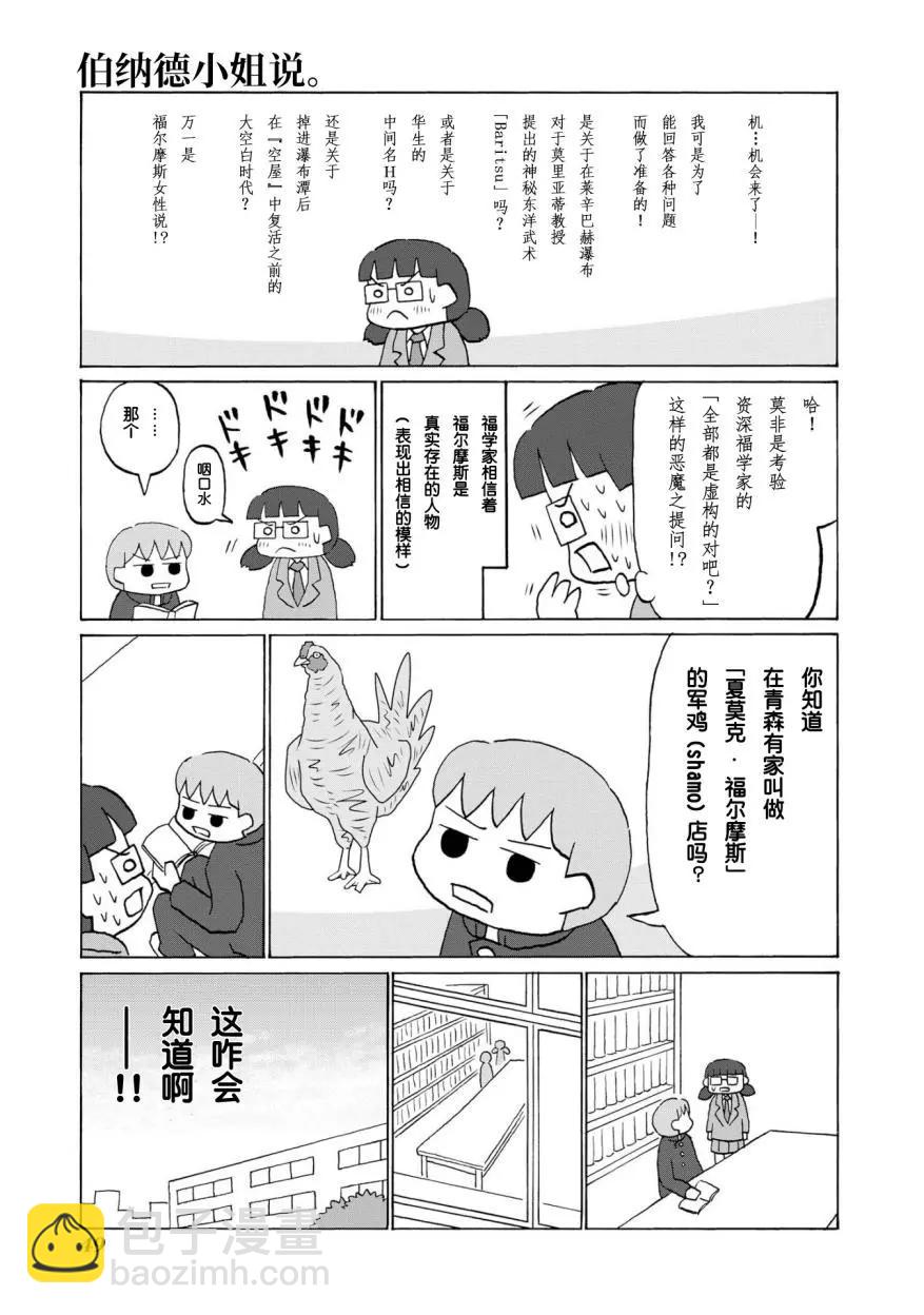 伯納德小姐說 - 第05話 - 1