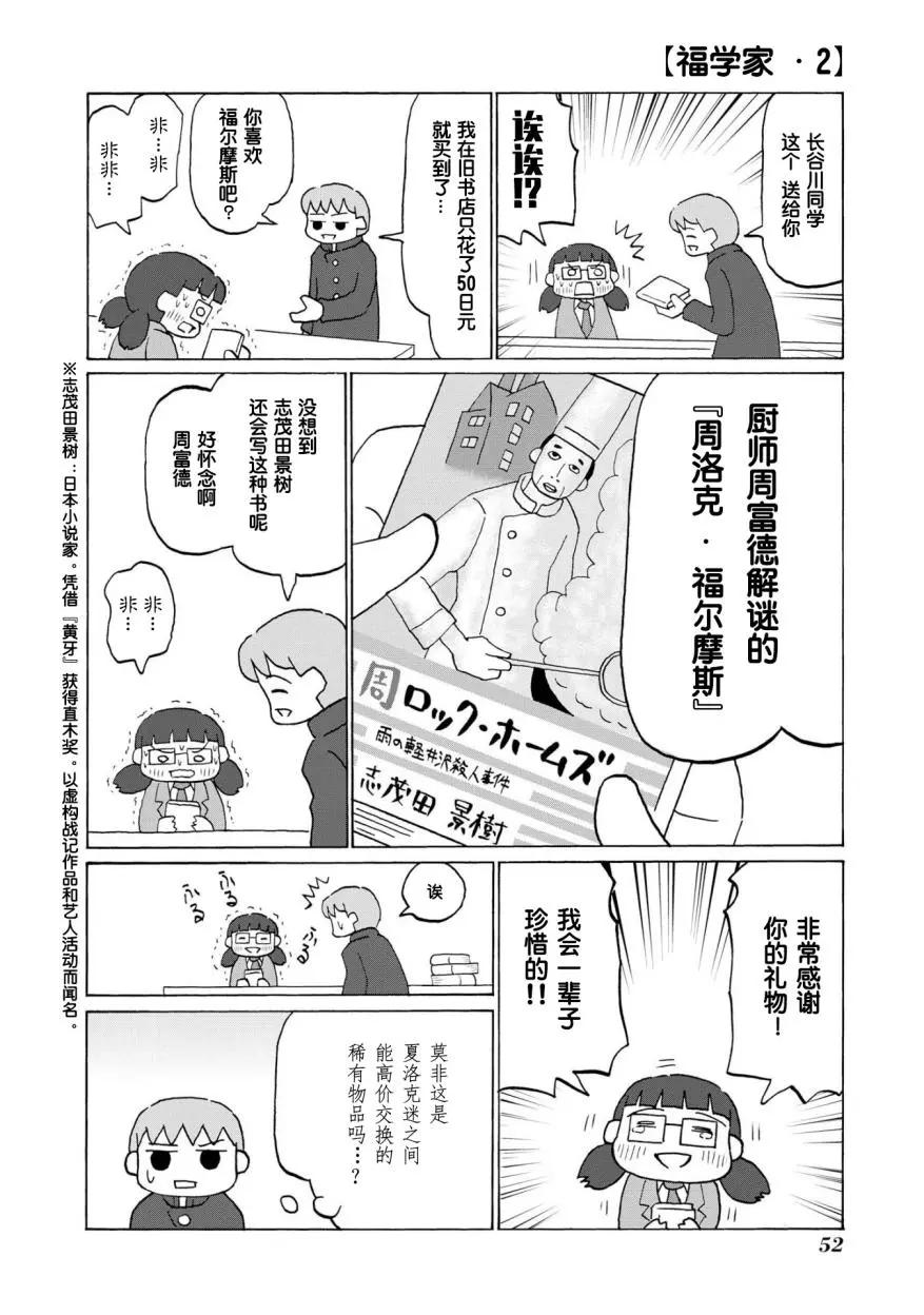 伯納德小姐說 - 第05話 - 4