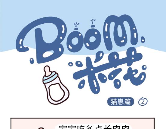 猫崽篇系列一-第18话