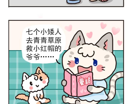 猫崽篇系列一-第18话