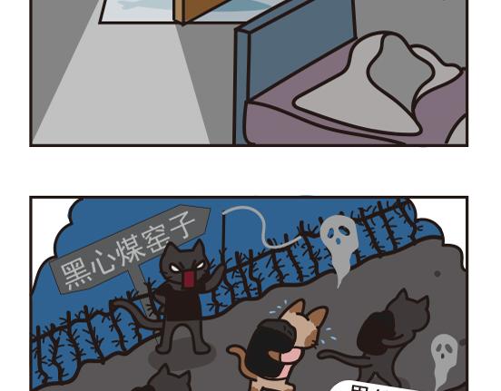 煤窑篇系列二-第2话