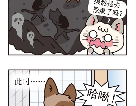 煤窑篇系列二-第2话