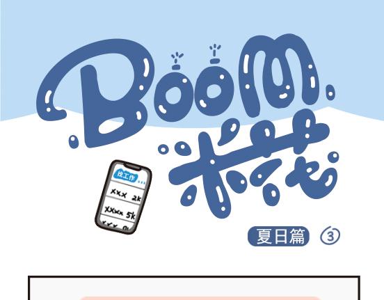 夏日篇系列二-第22话