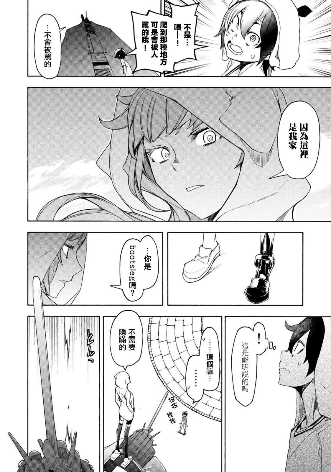 BOOTSLEG - 第04話(1/2) - 2