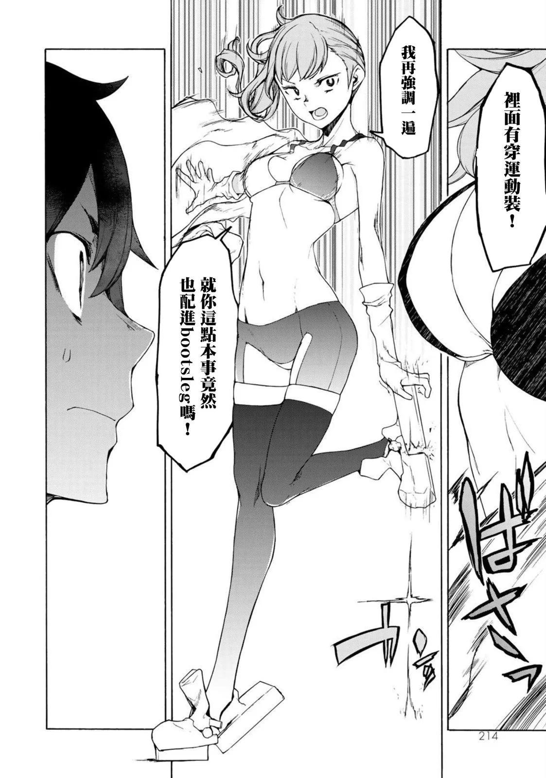 BOOTSLEG - 第04話(1/2) - 6