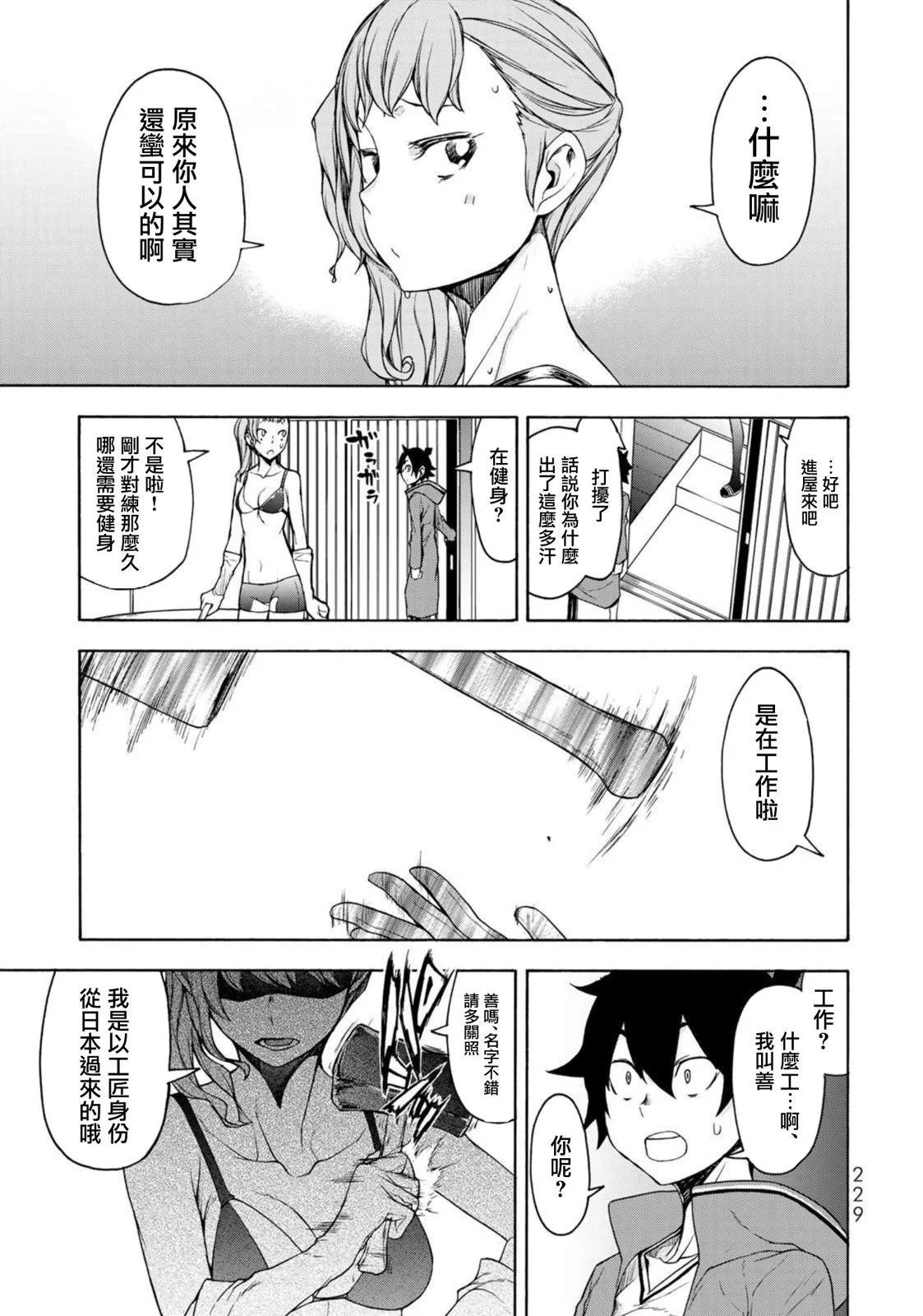 BOOTSLEG - 第04話(1/2) - 5