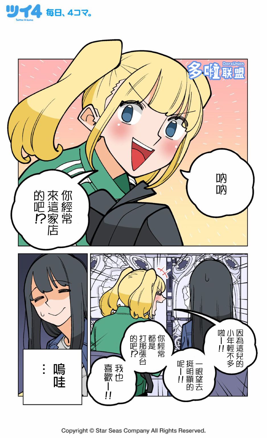 第5話 - 柏青娘 - 包子漫畫