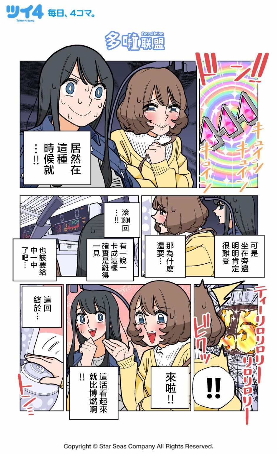 第7話 - 柏青娘 - 包子漫畫