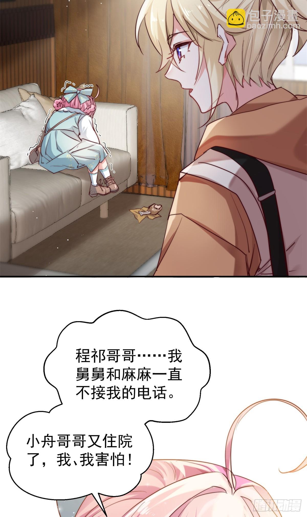 12 小屁孩竟然暗恋我妈！？-第12话