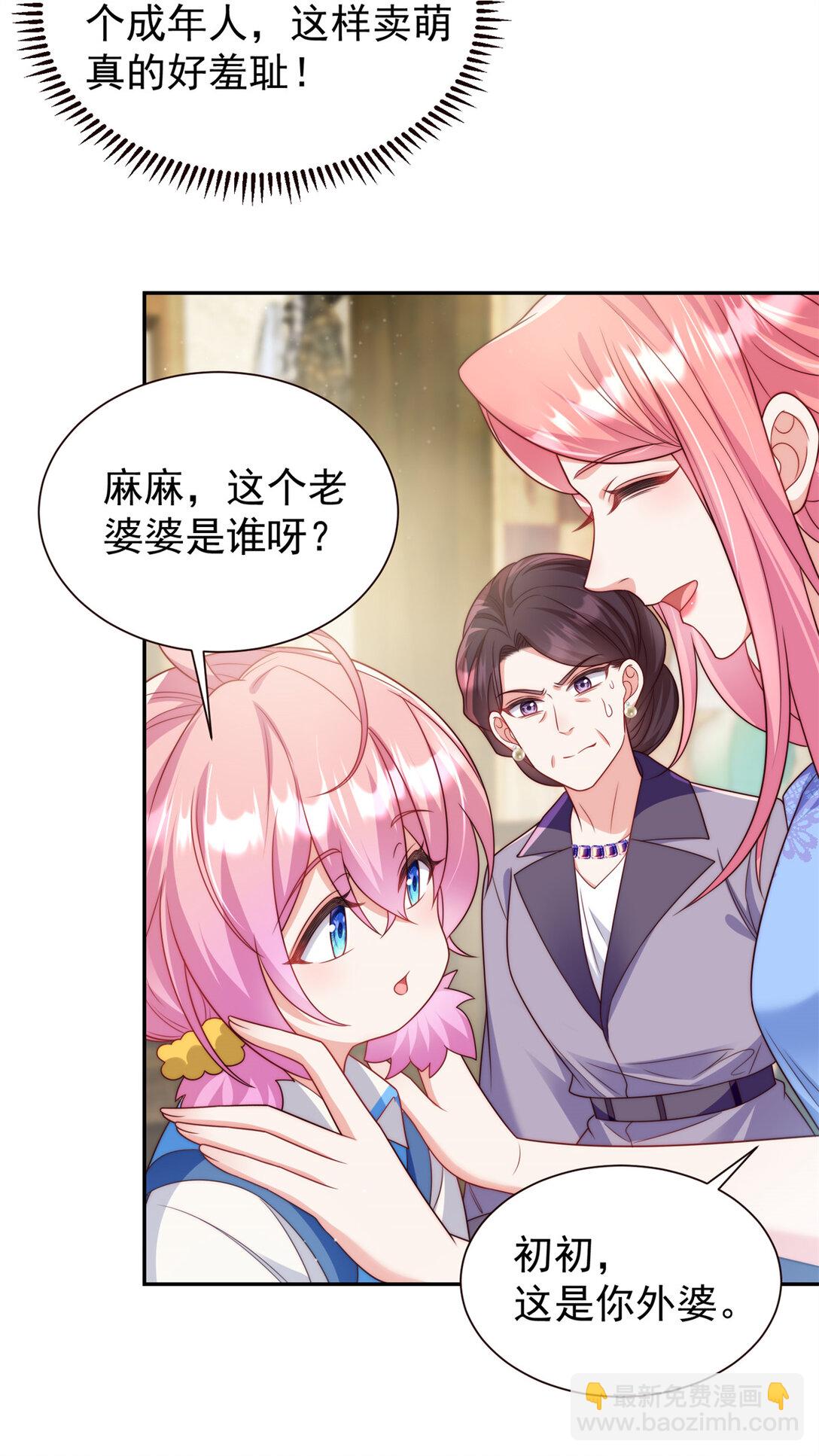 1 穿成五岁萌娃-第2话