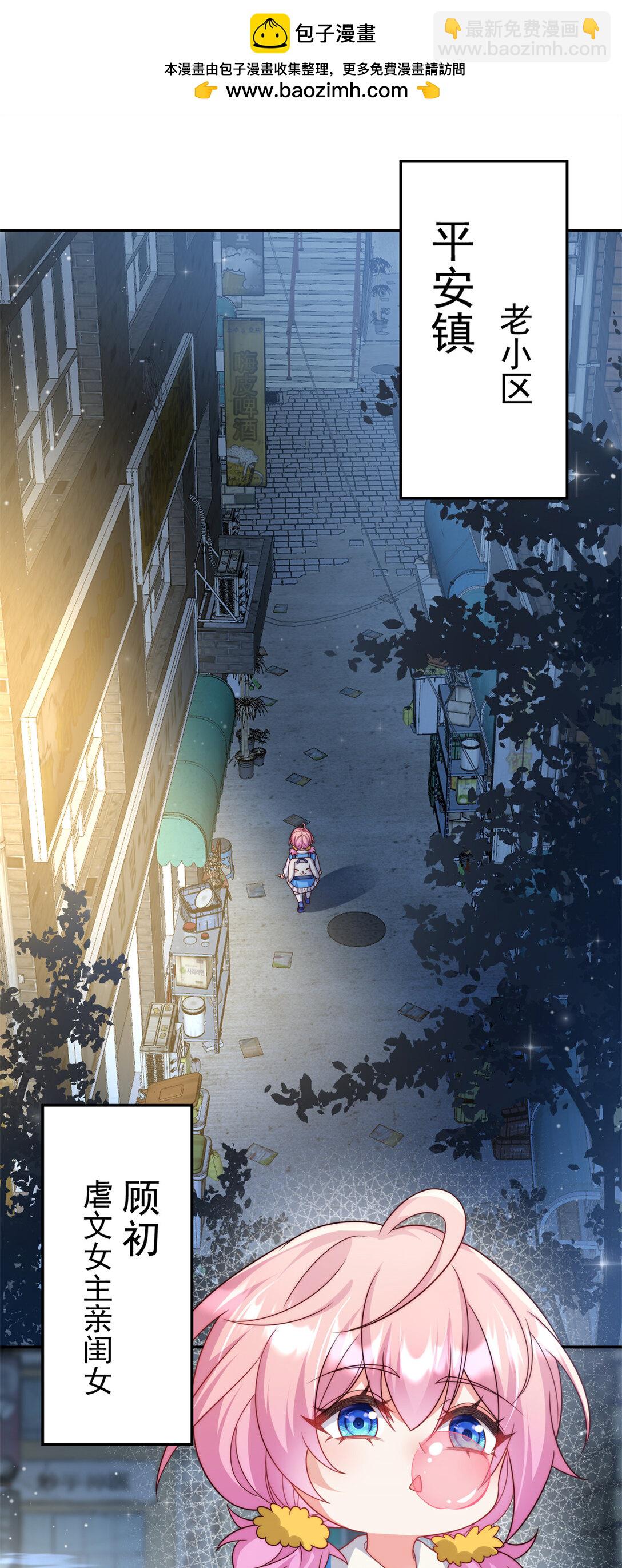 1 穿成五岁萌娃-第2话