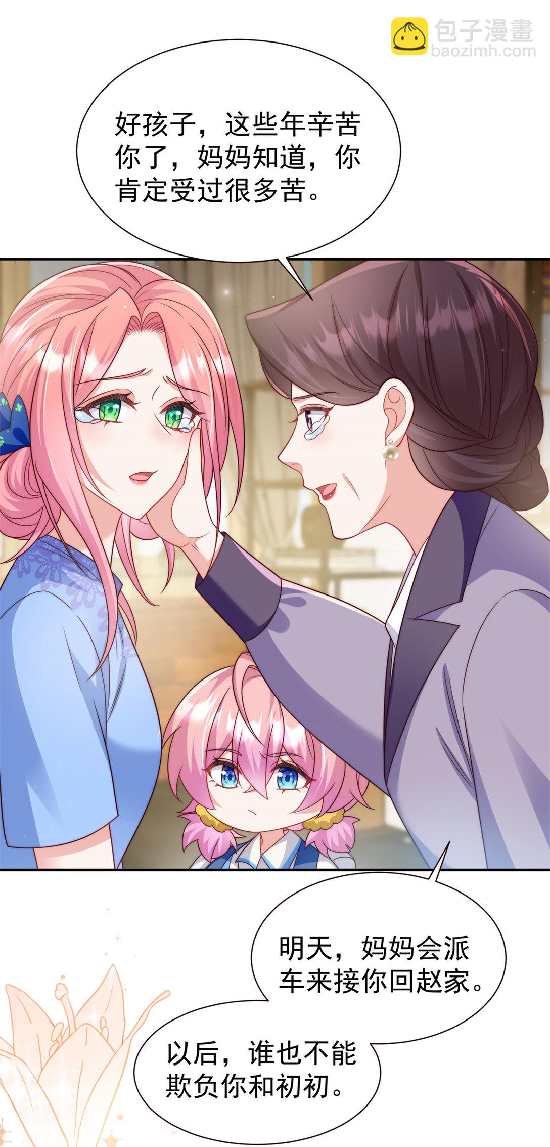 1 穿成五岁萌娃-第2话