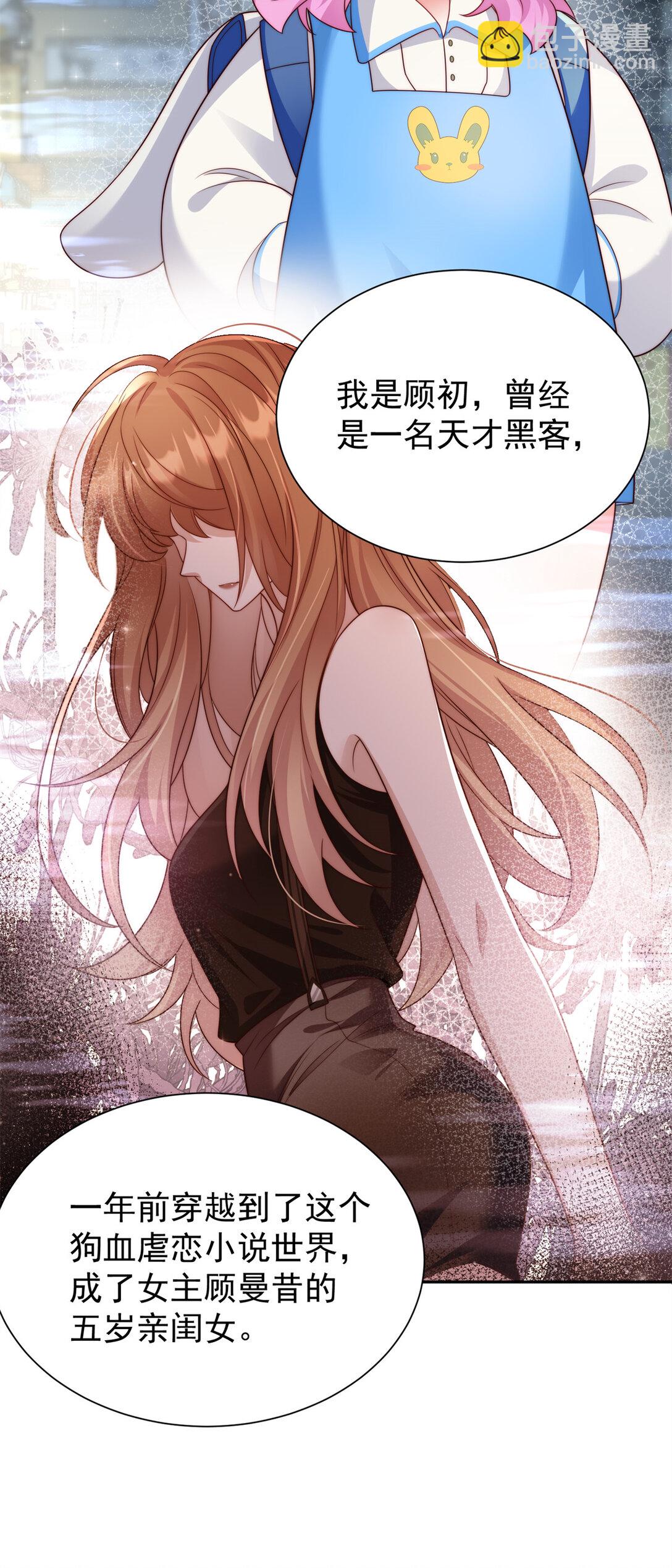 1 穿成五岁萌娃-第2话