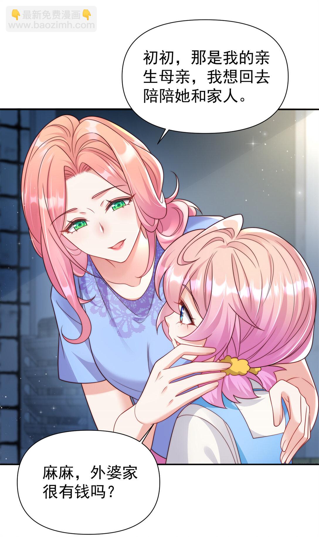 1 穿成五岁萌娃-第2话