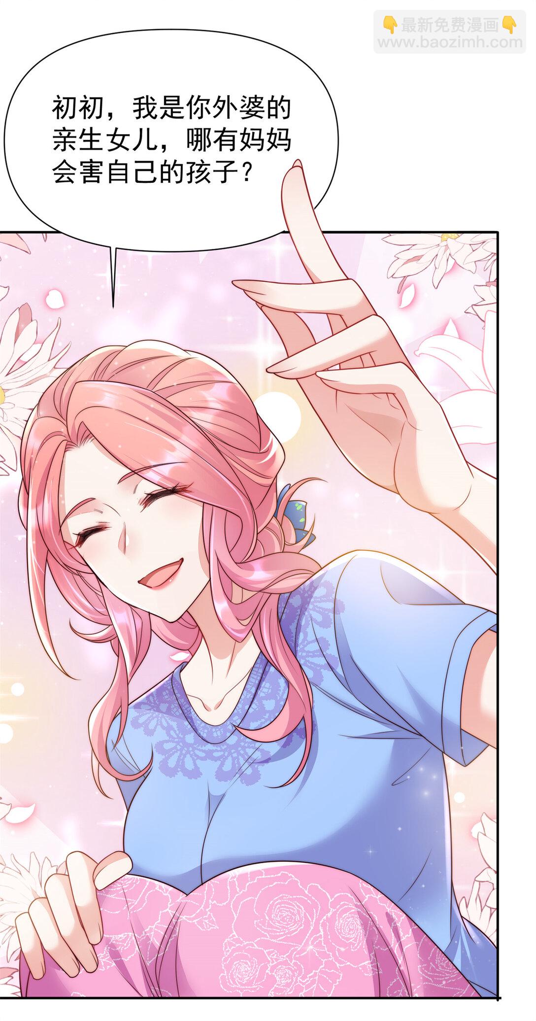 1 穿成五岁萌娃-第2话