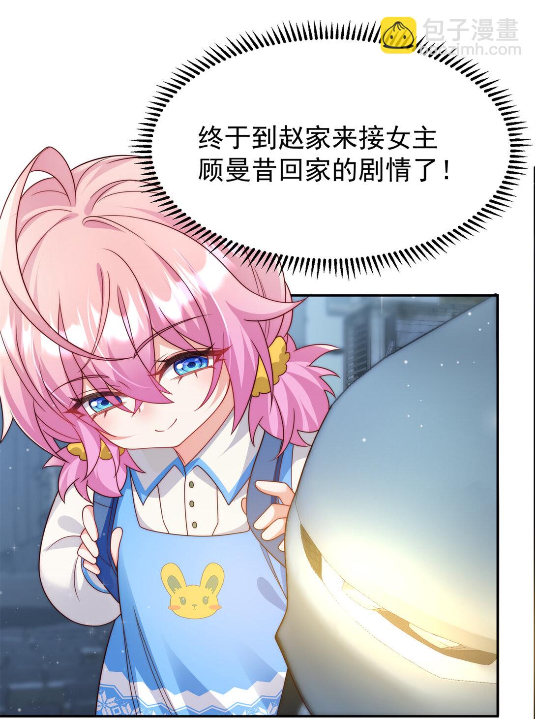 1 穿成五岁萌娃-第2话