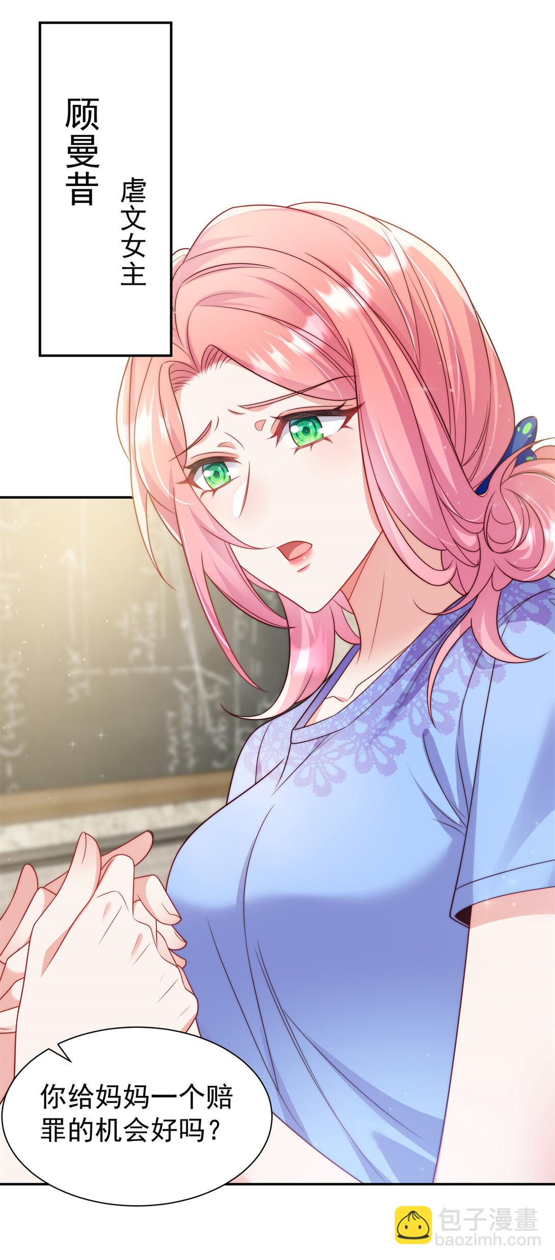 1 穿成五岁萌娃-第2话