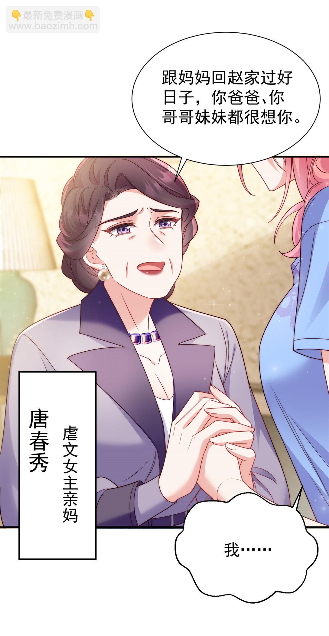 1 穿成五岁萌娃-第2话