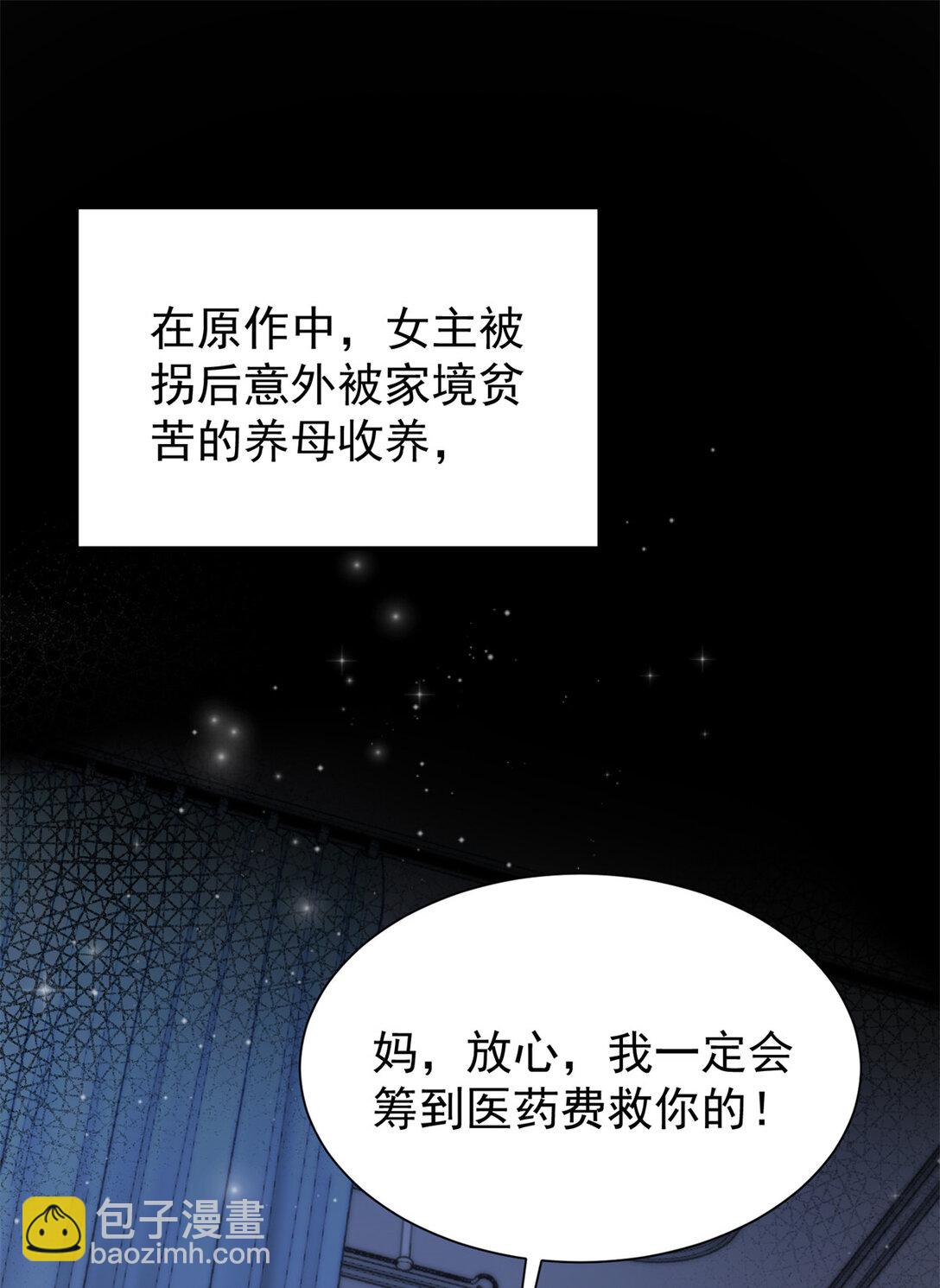 1 穿成五岁萌娃-第2话