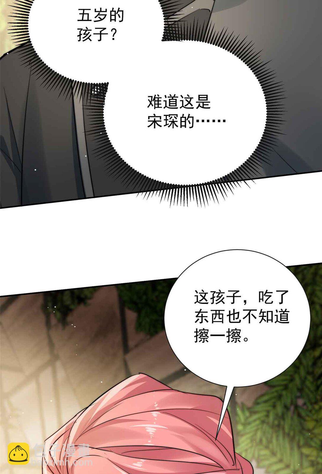 22 宋琛的爱慕者-第22话