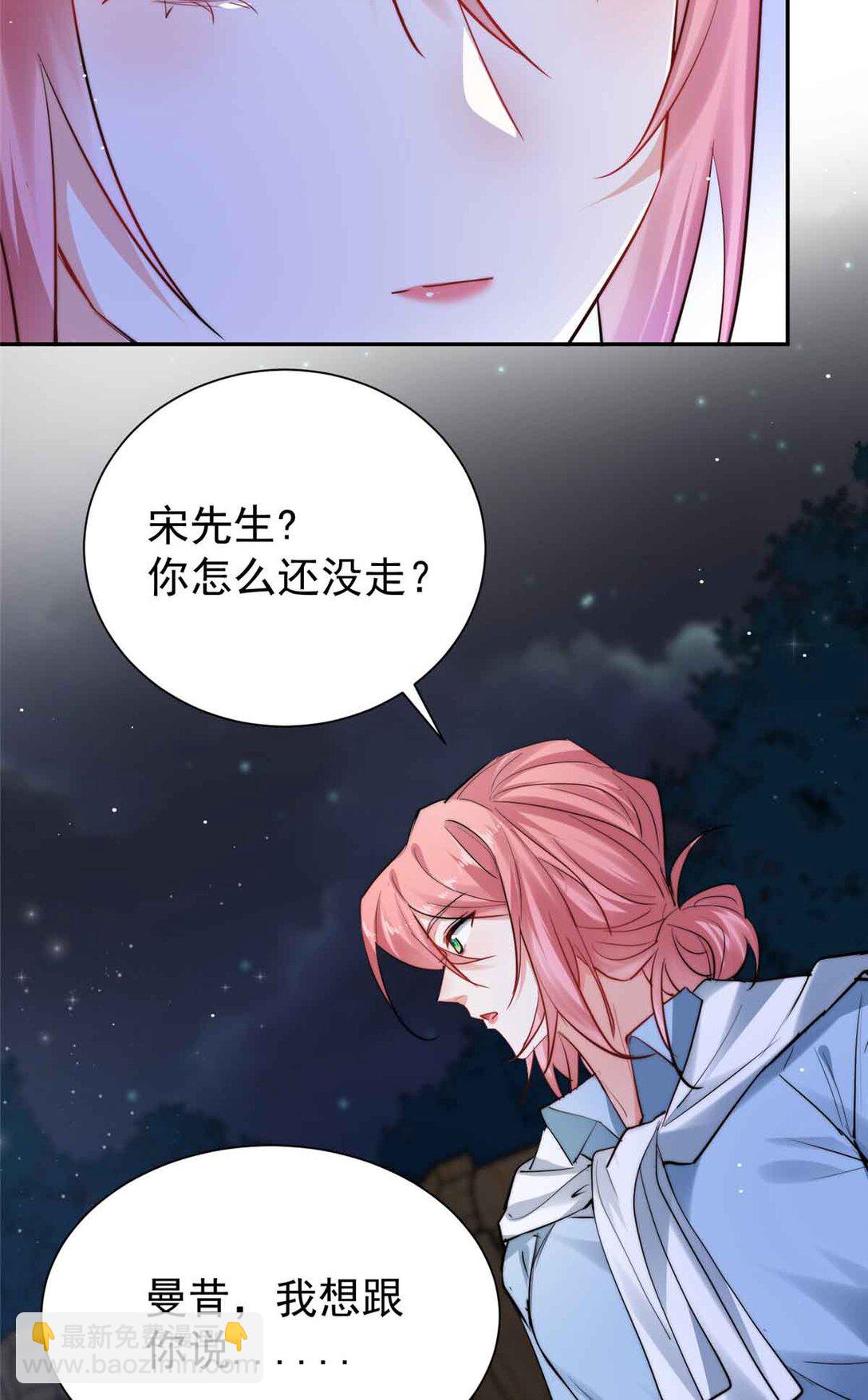 22 宋琛的爱慕者-第22话