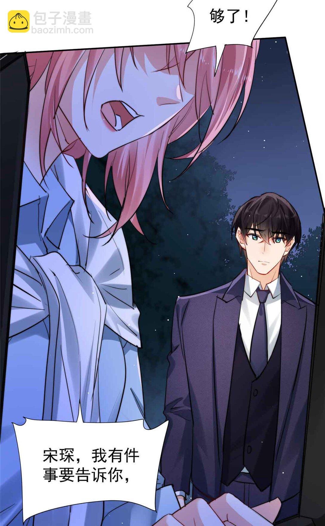 22 宋琛的爱慕者-第22话