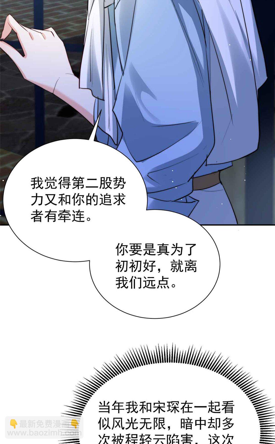 22 宋琛的爱慕者-第22话