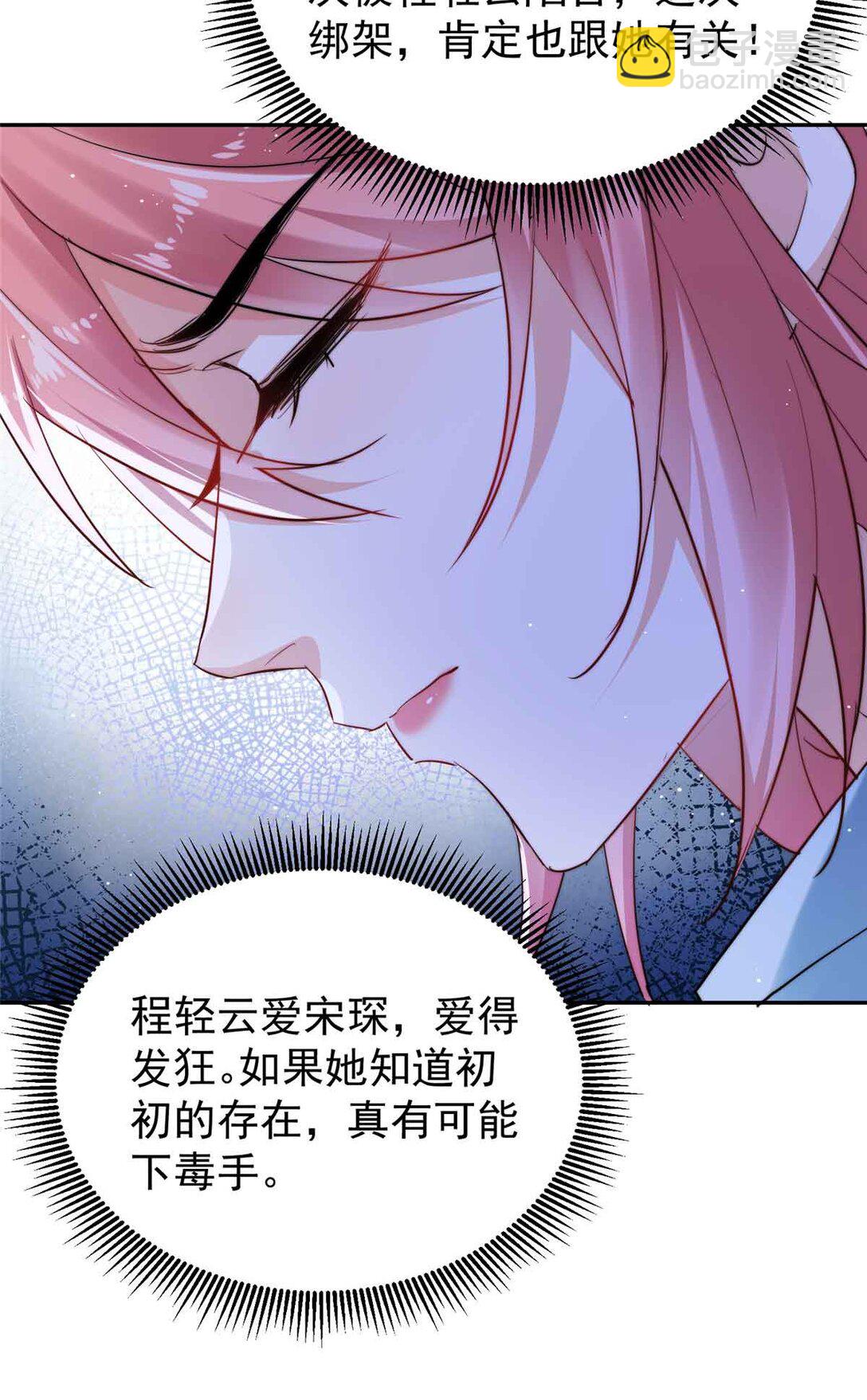 22 宋琛的爱慕者-第22话