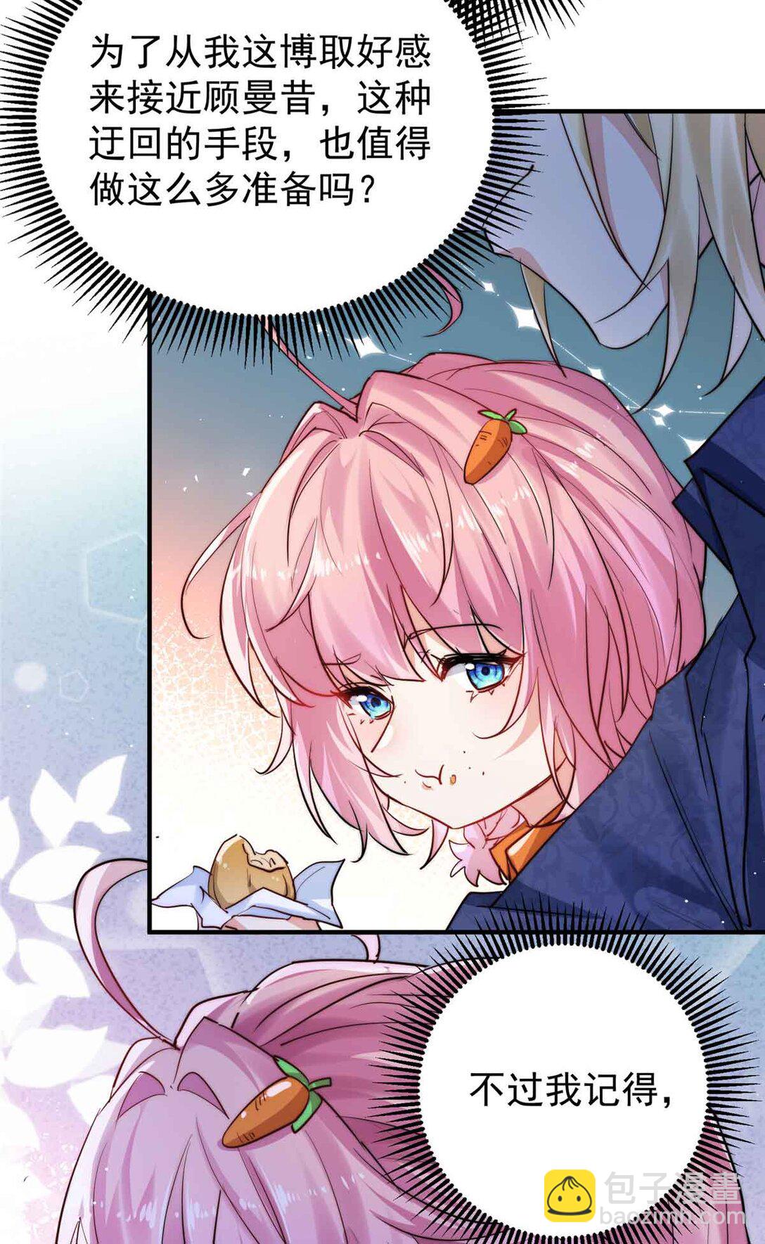 22 宋琛的爱慕者-第22话