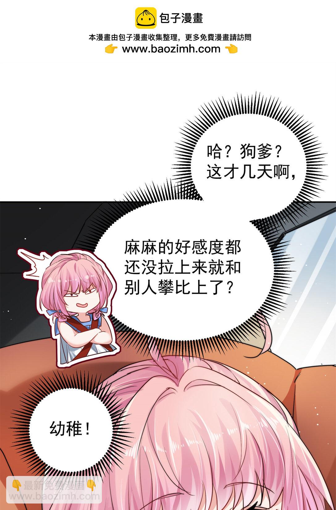 24 狗爹争宠-第24话