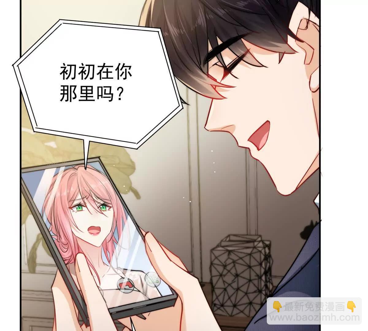 薄情總裁的專屬小奶包 - 28 父女關係(1/2) - 7