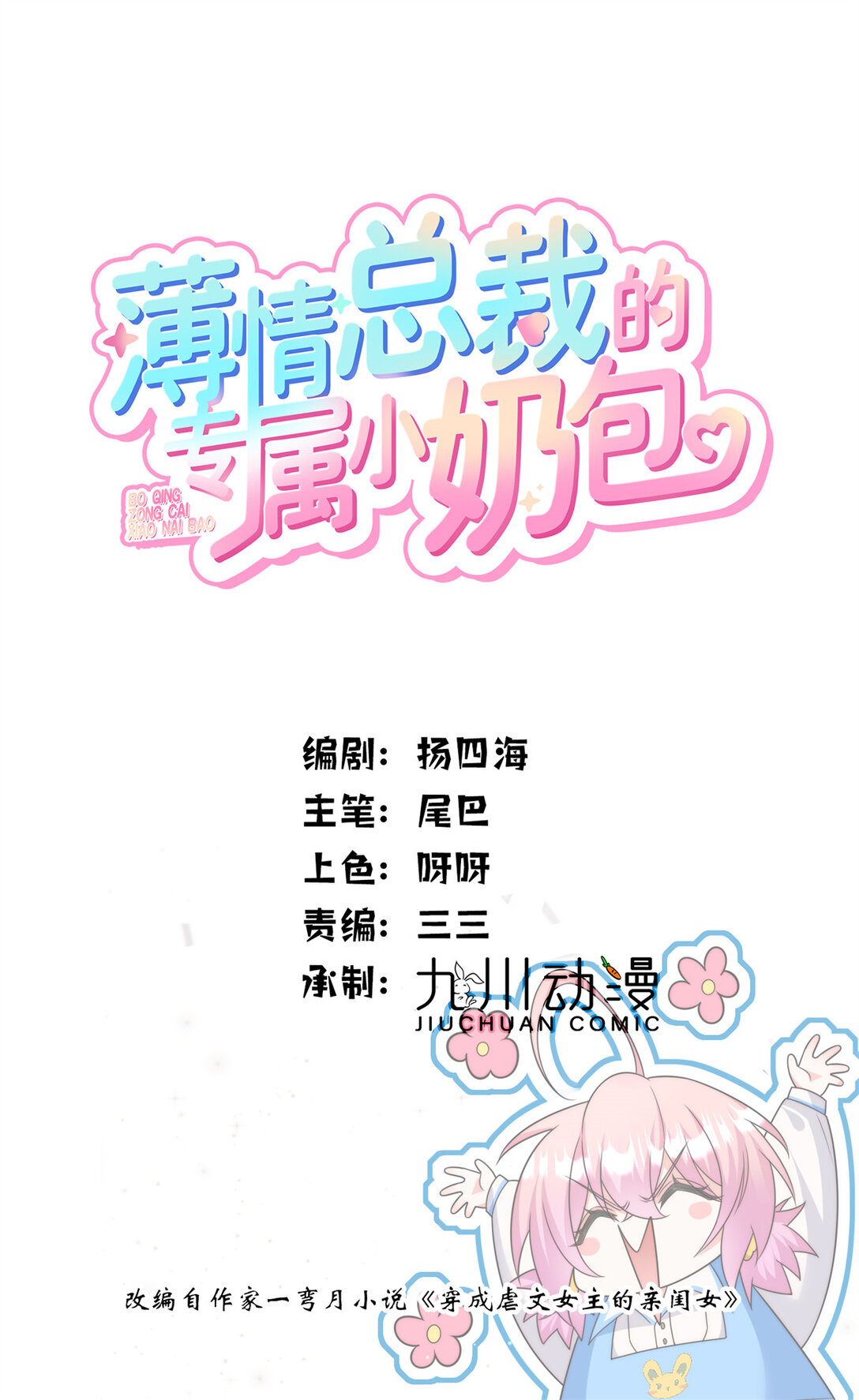 3 小孩子能有什么坏心眼呢-第4话