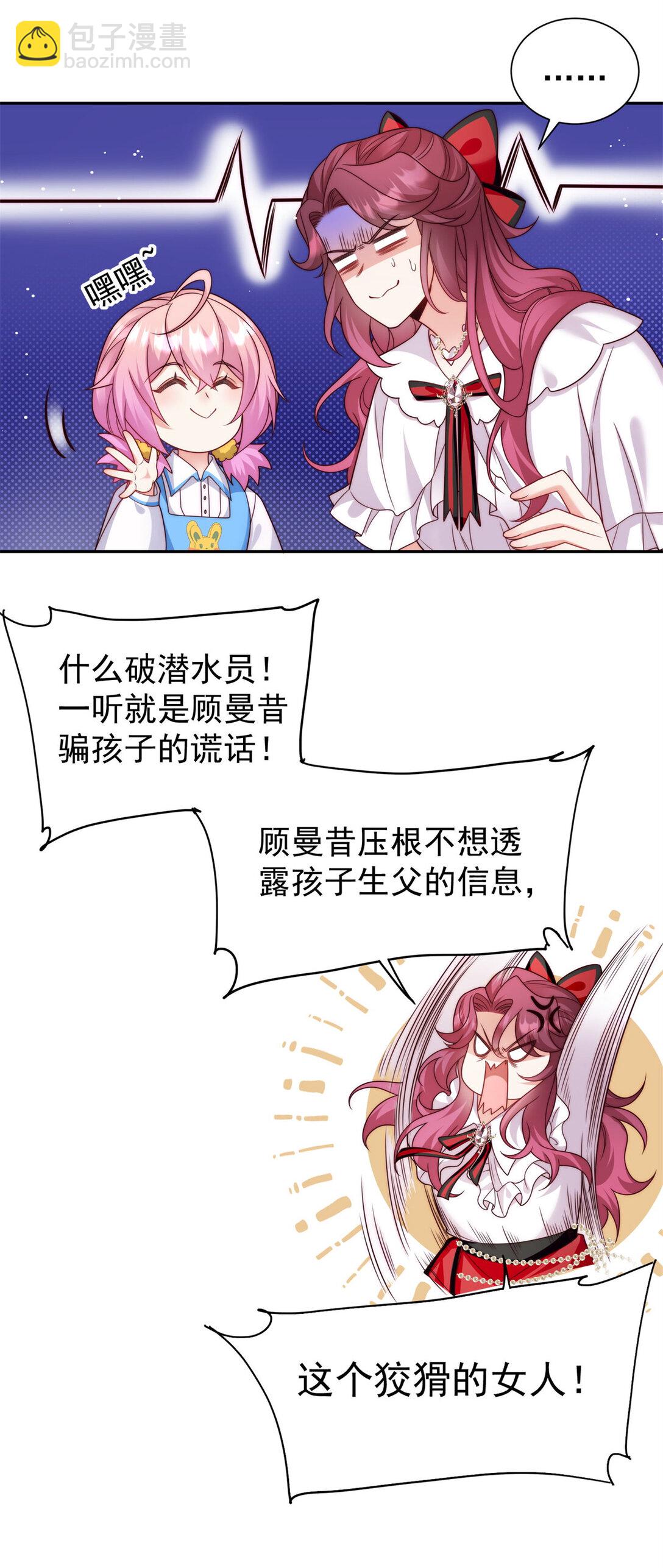 3 小孩子能有什么坏心眼呢-第4话