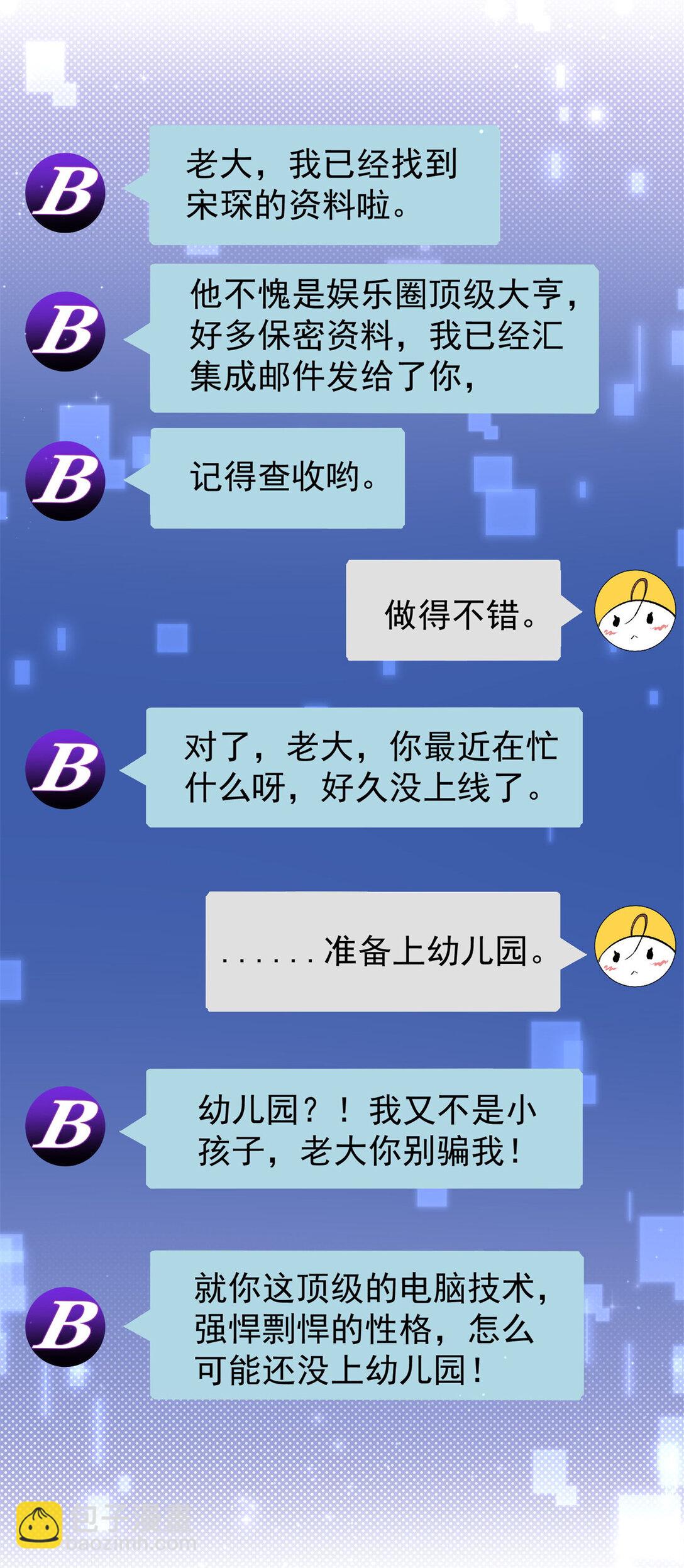 3 小孩子能有什么坏心眼呢-第4话