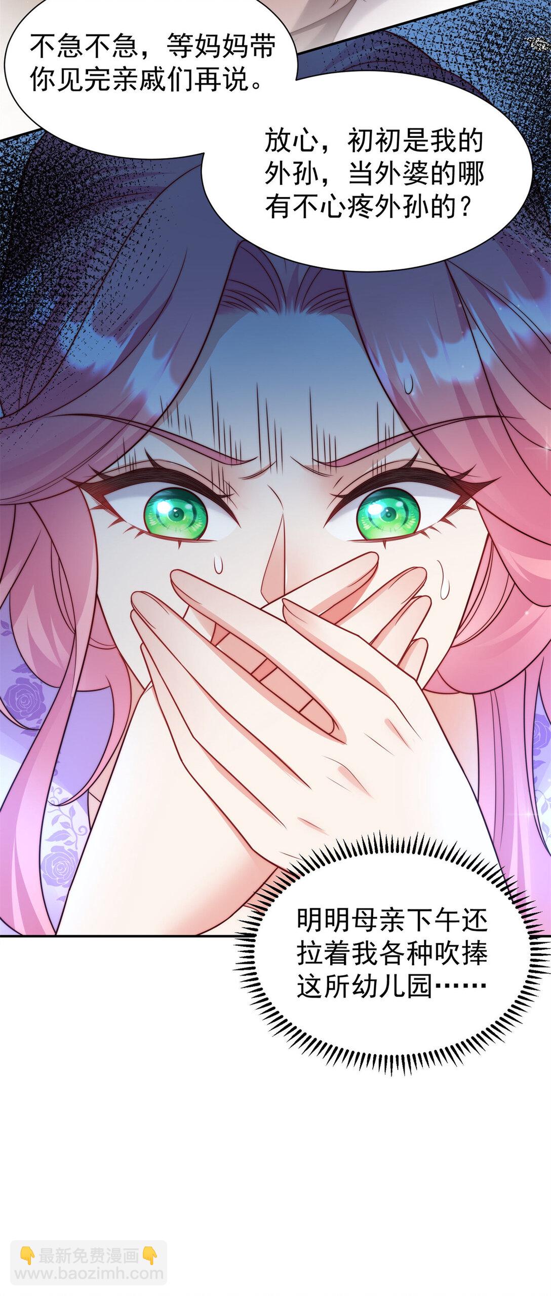 3 小孩子能有什么坏心眼呢-第4话