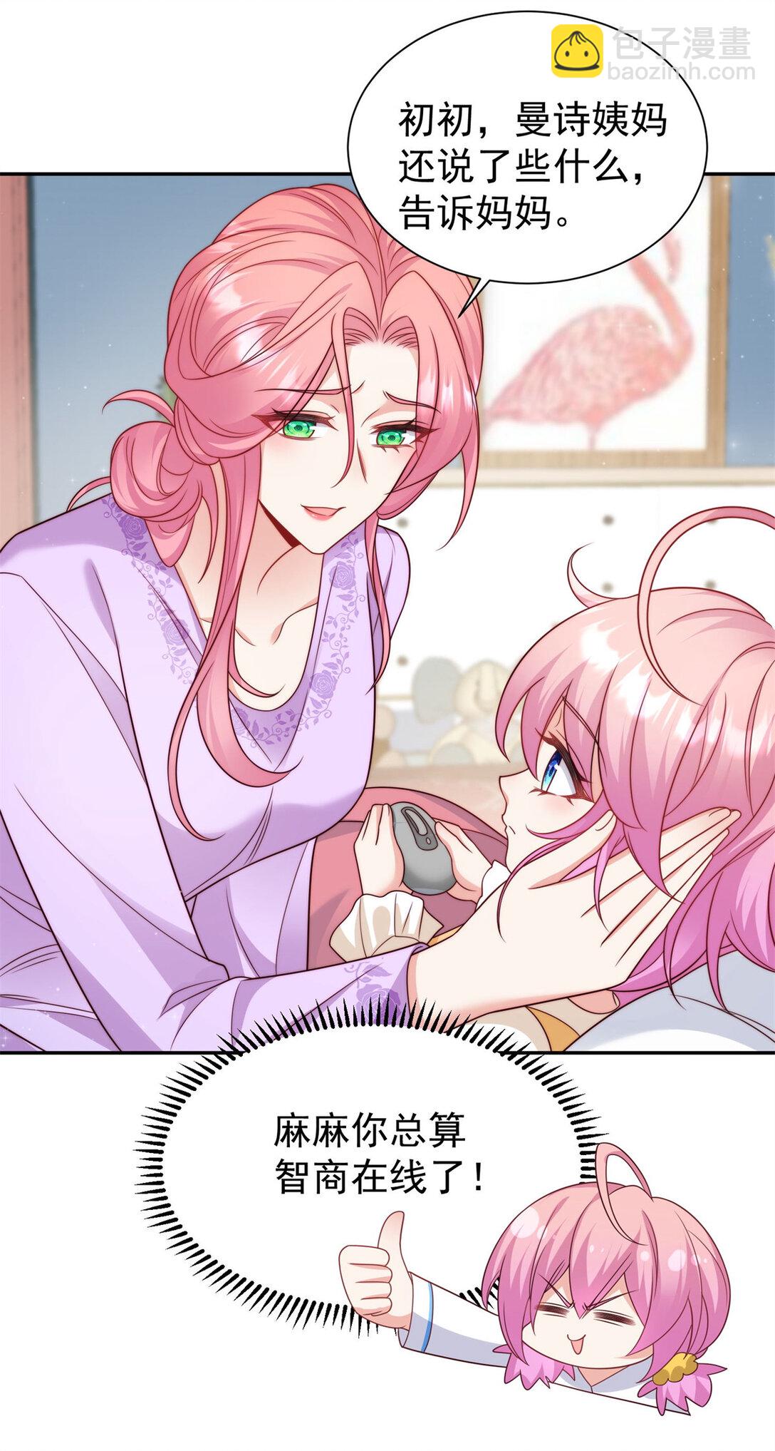 3 小孩子能有什么坏心眼呢-第4话