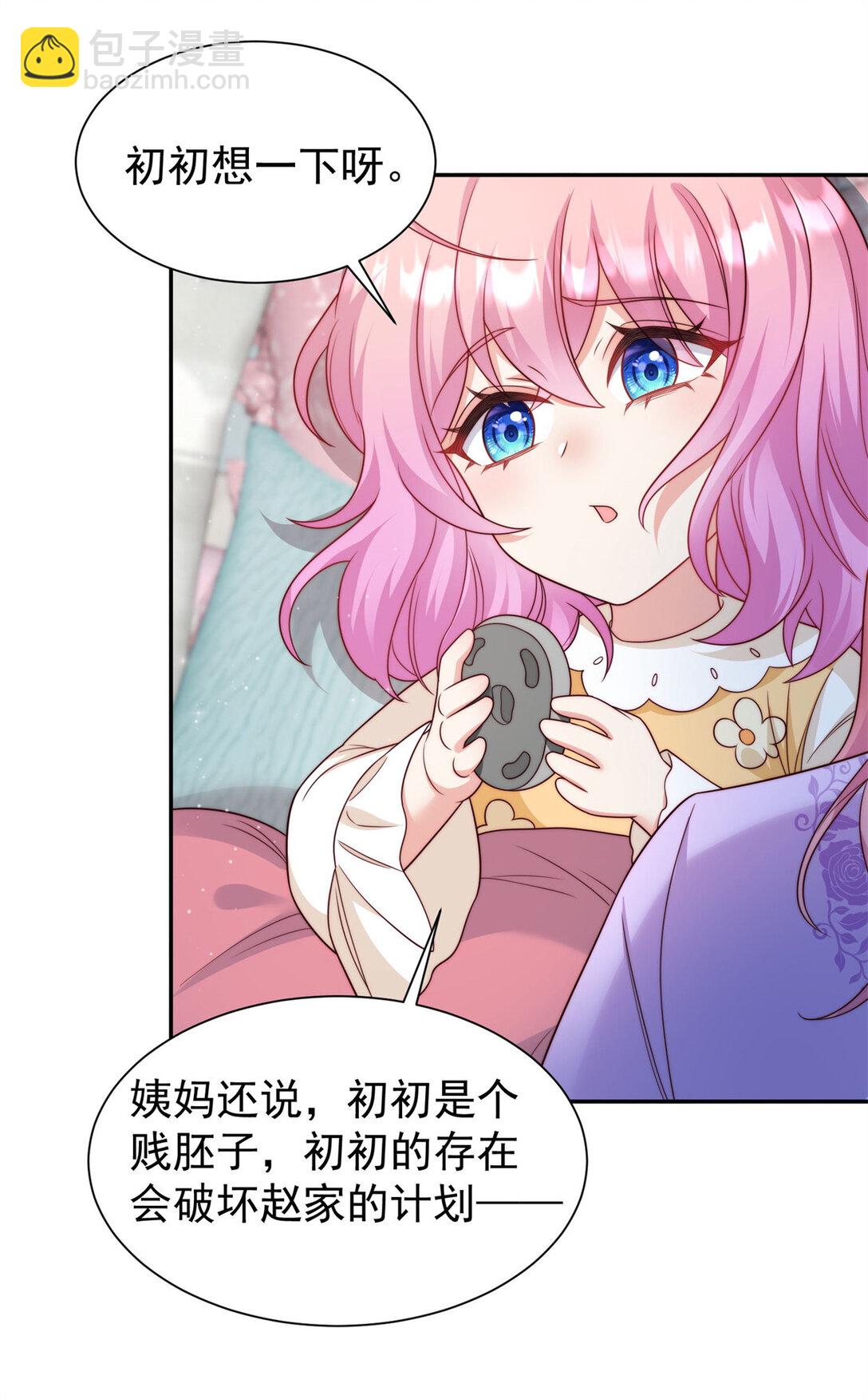 3 小孩子能有什么坏心眼呢-第4话