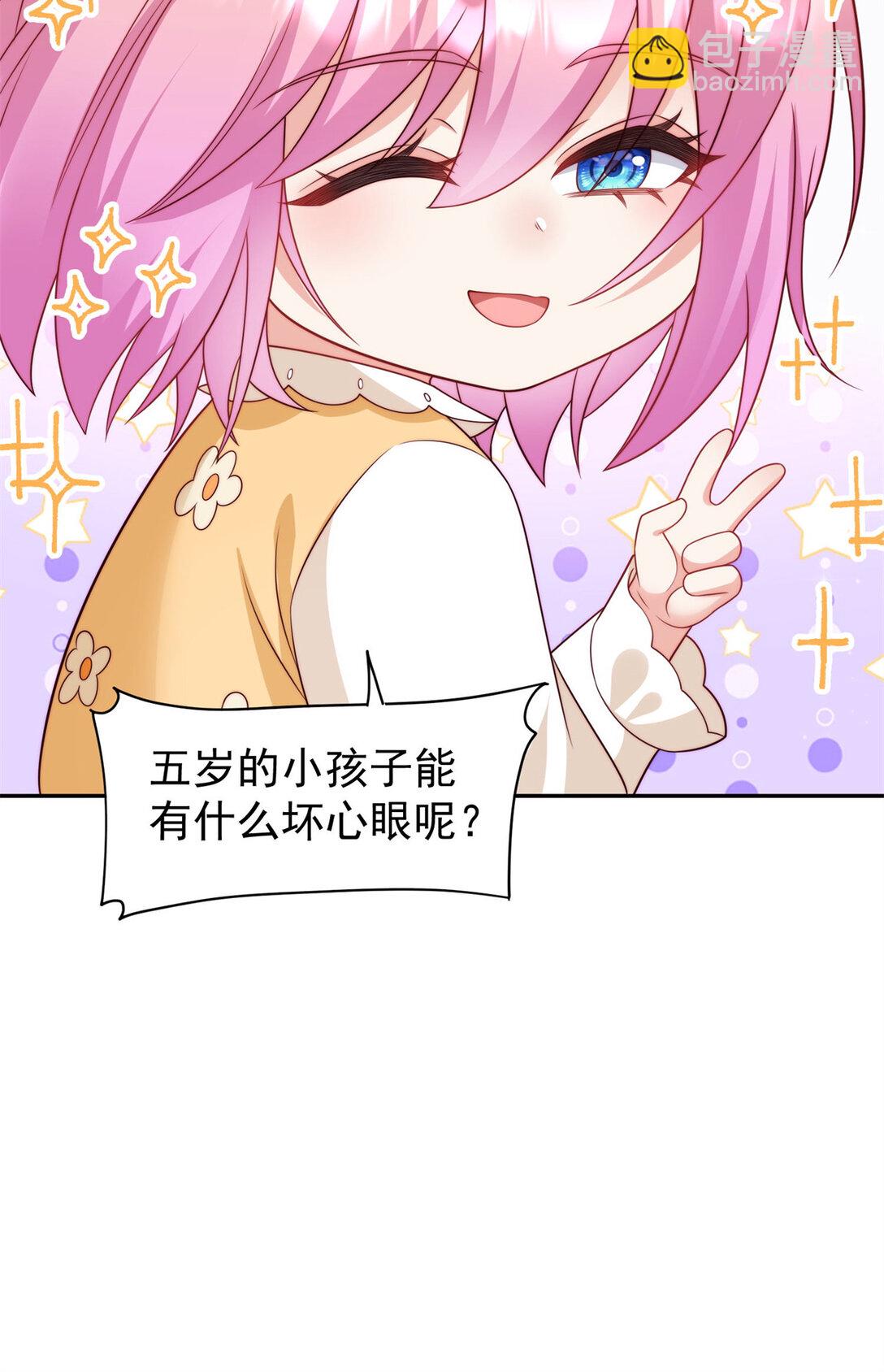 3 小孩子能有什么坏心眼呢-第4话