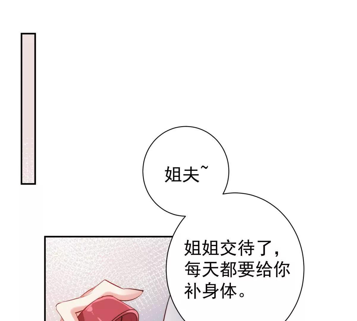 薄情總裁的專屬小奶包 - 41 抓姦姐夫！(1/3) - 7