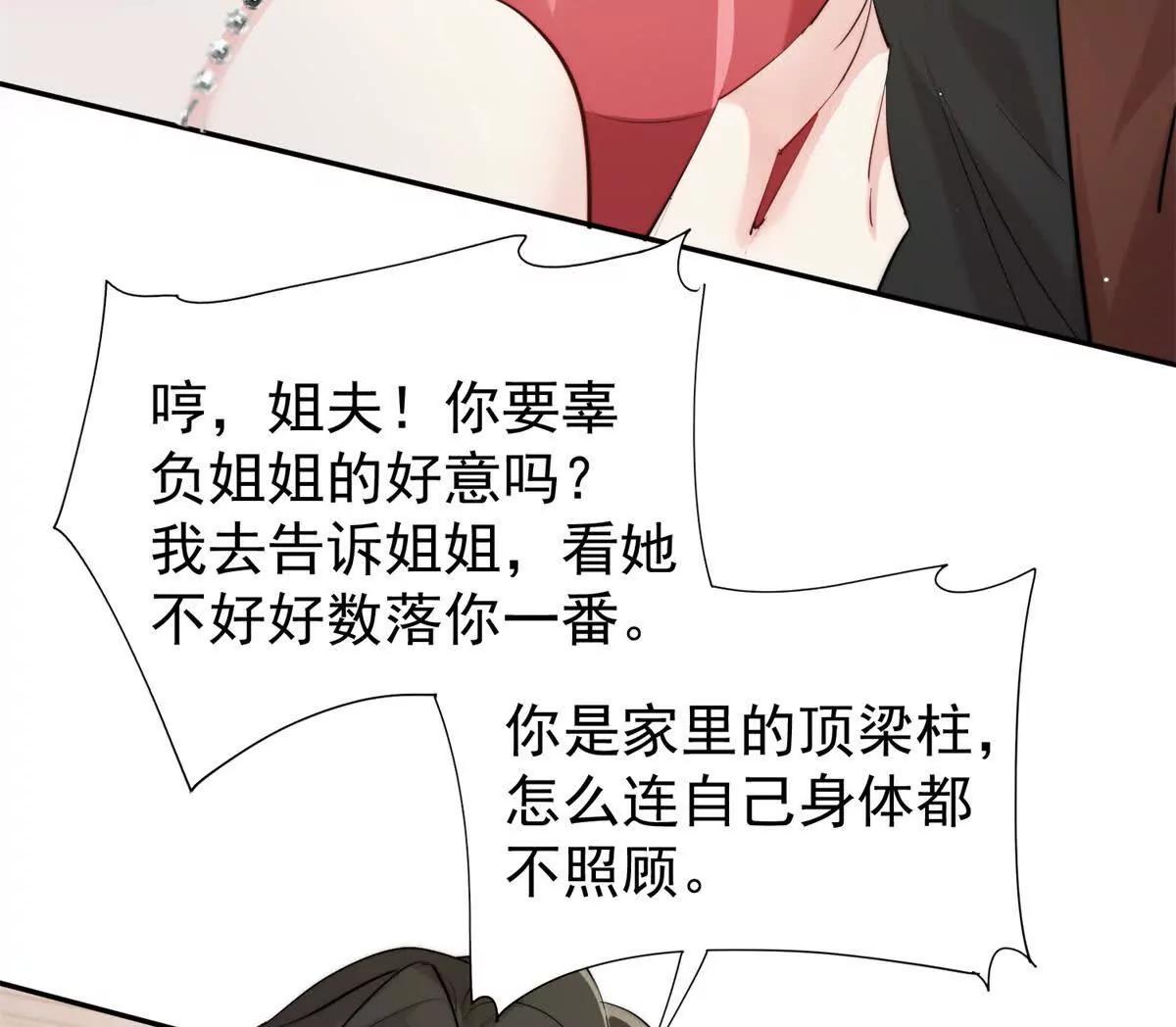 薄情總裁的專屬小奶包 - 41 抓姦姐夫！(1/3) - 8