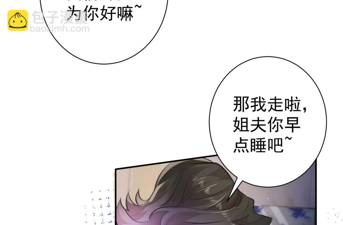 薄情總裁的專屬小奶包 - 41 抓姦姐夫！(1/3) - 1