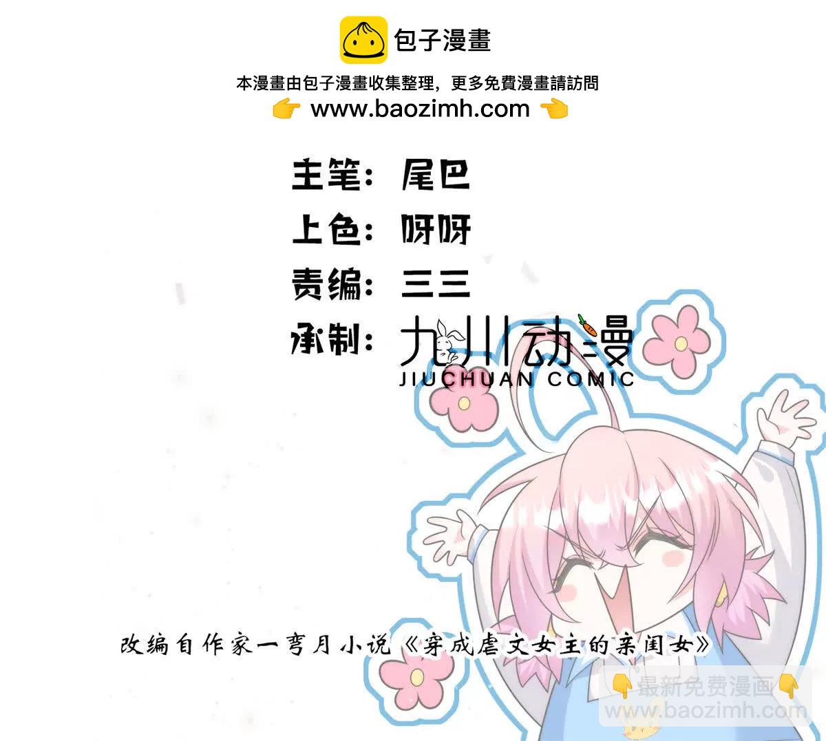 43 影后的嫉妒心(1/3)-第44话