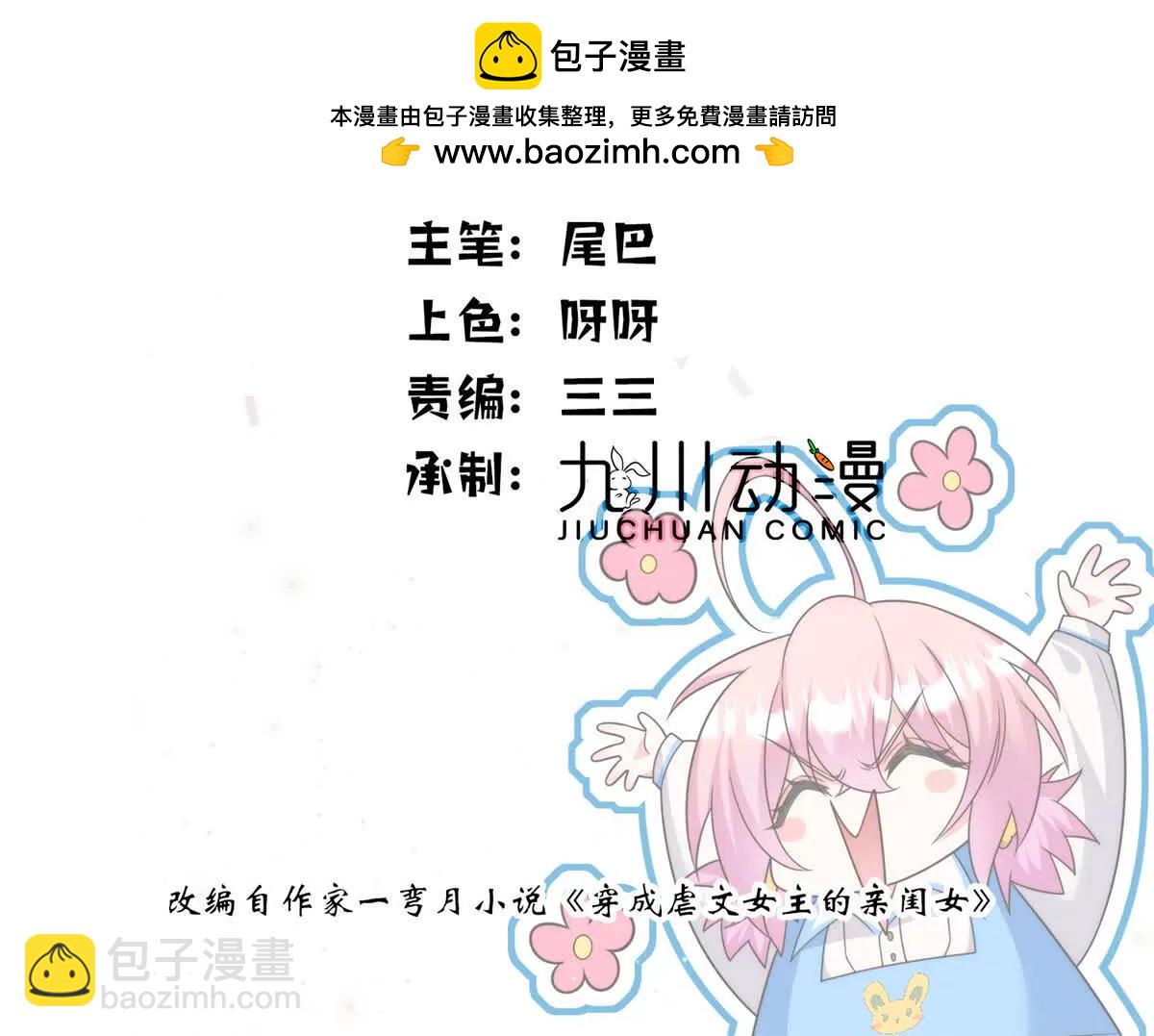 45 智斗绿茶(1/2)-第46话