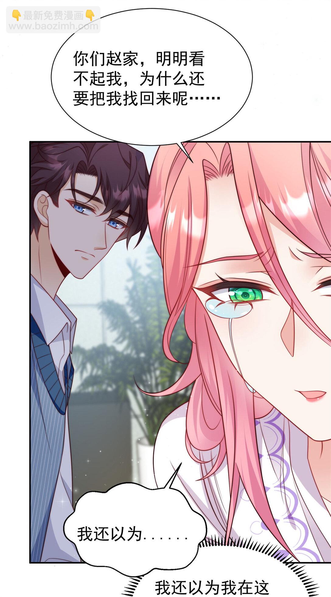 5 妈妈又被骗了-第6话