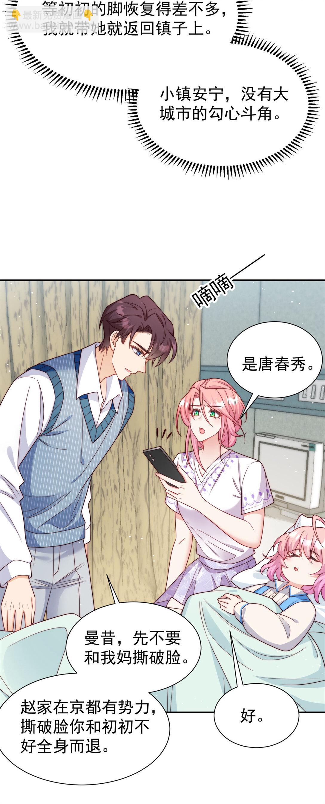 5 妈妈又被骗了-第6话